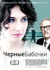 Черные бабочки