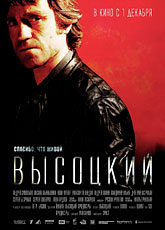 Высоцкий. Спасибо, что живой