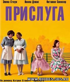 Прислуга