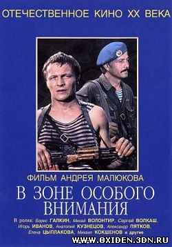 В зоне особого внимания