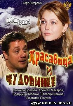 Красавица и Чудовище