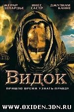 Видок (Vidocq)