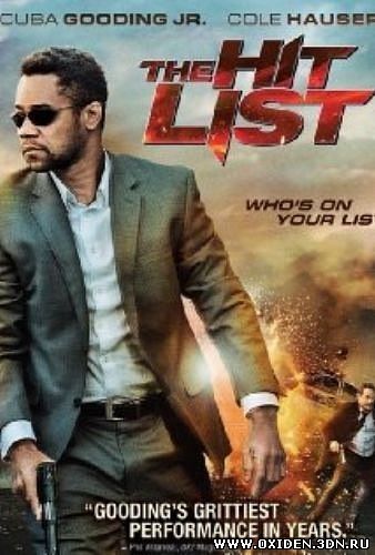 Смертельный список (The Hit List)