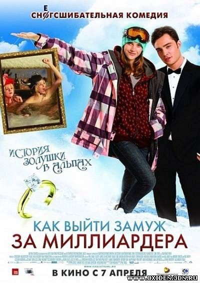 Как выйти замуж за миллиардера (Chalet Girl)