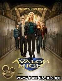 Школа Авалон / Avalon High (2010)