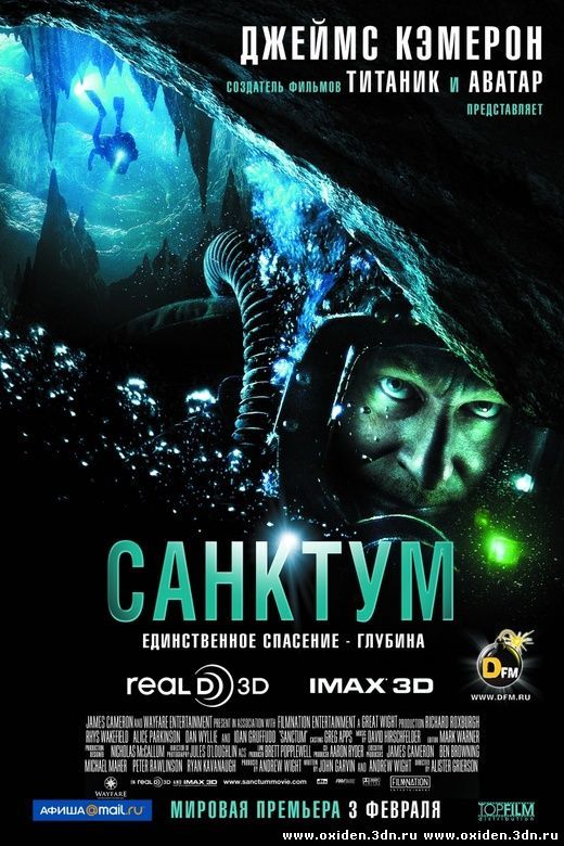 Санктум / Sanctum (2011)