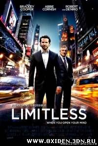 Области тьмы / Limitless (2011)