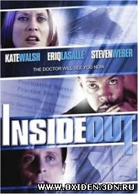 Наизнанку / Inside Out (2005)