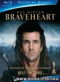 Храброе сердце / Braveheart (1995)
