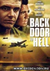 В ад с черного хода / Back Door to Hell (1964)